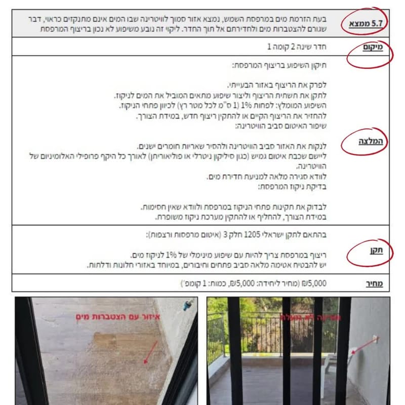 עמוד מתוך דוח בדק בית מקצועי עם פירוט ליקוי והמלצת תיקון